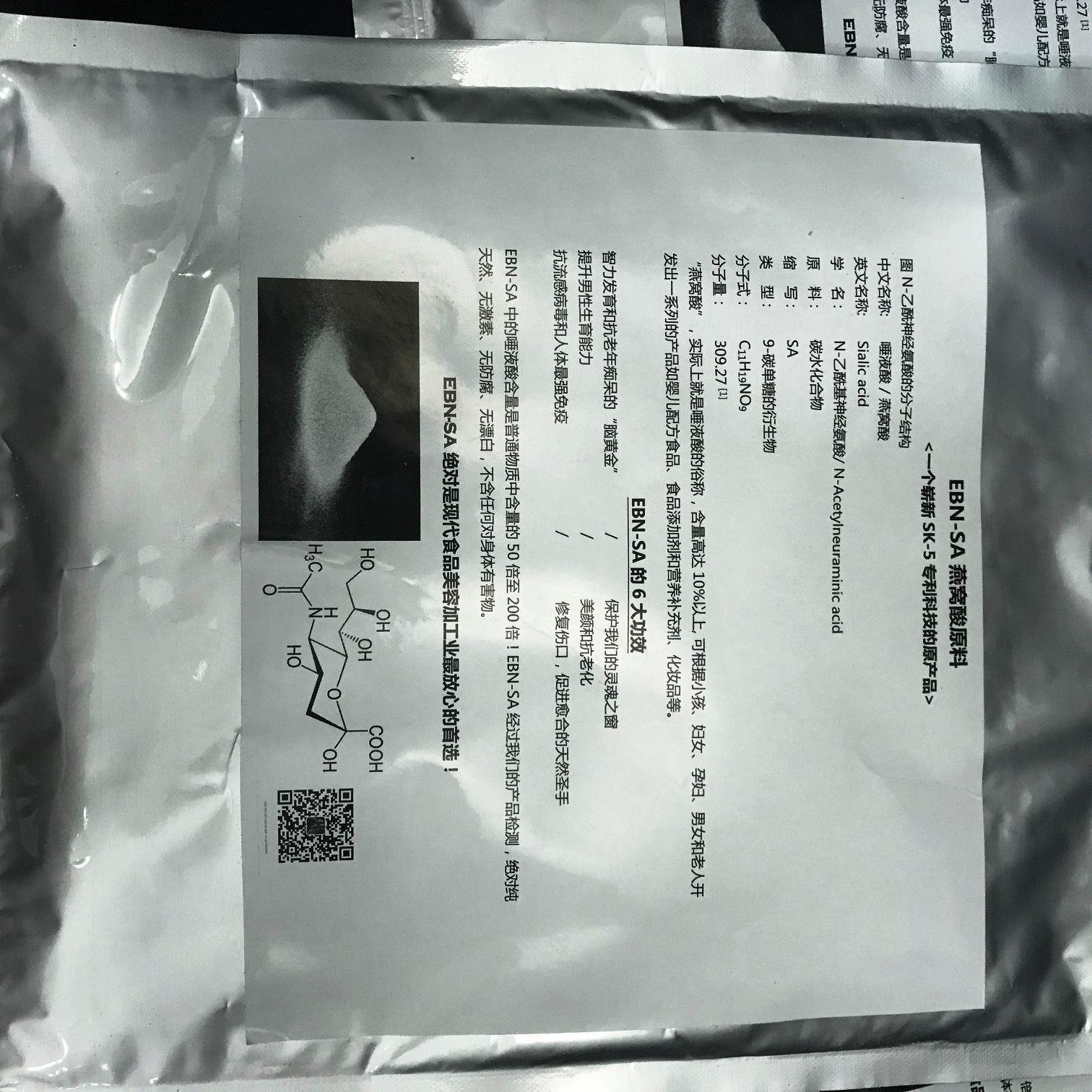 燕窝唾液酸