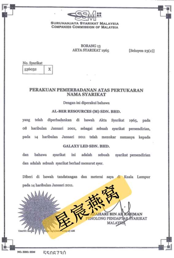 星宸燕窝 - GMP 马来西亚卫生局良好生产规范认证