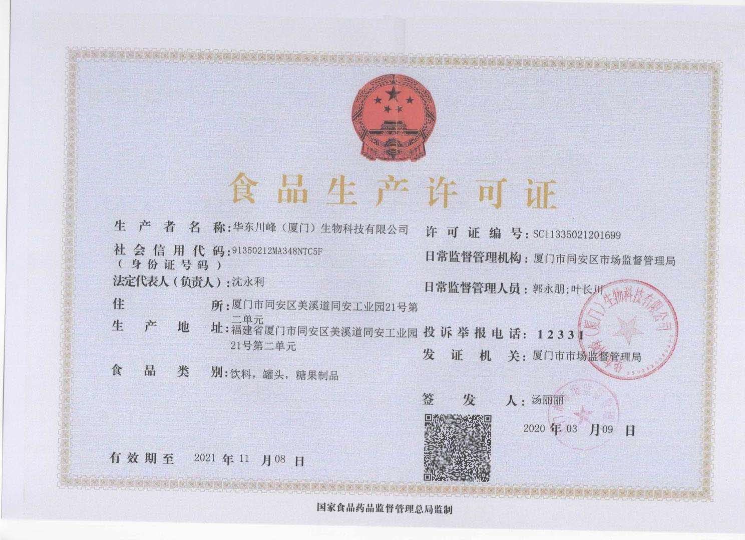 中国食品生产许可证